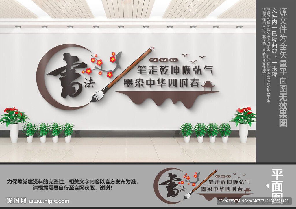 书法文化墙