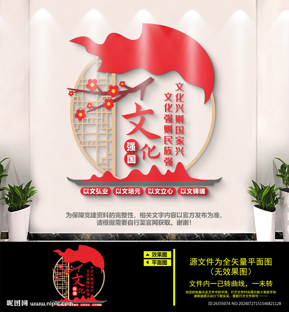 文化强国文化墙