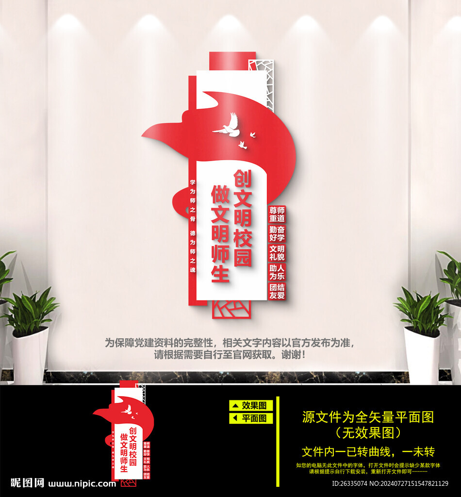 校园文化墙