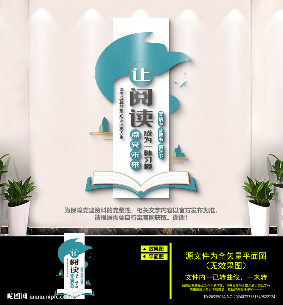 阅读文化墙