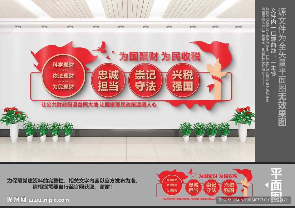 财政文化墙