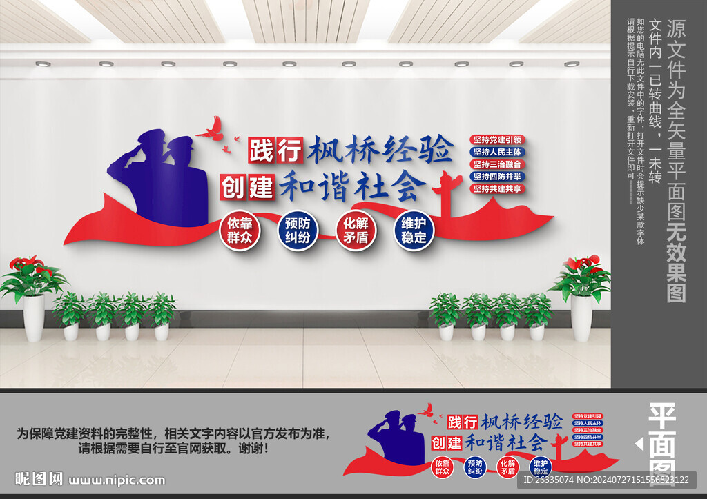 枫桥经验文化墙