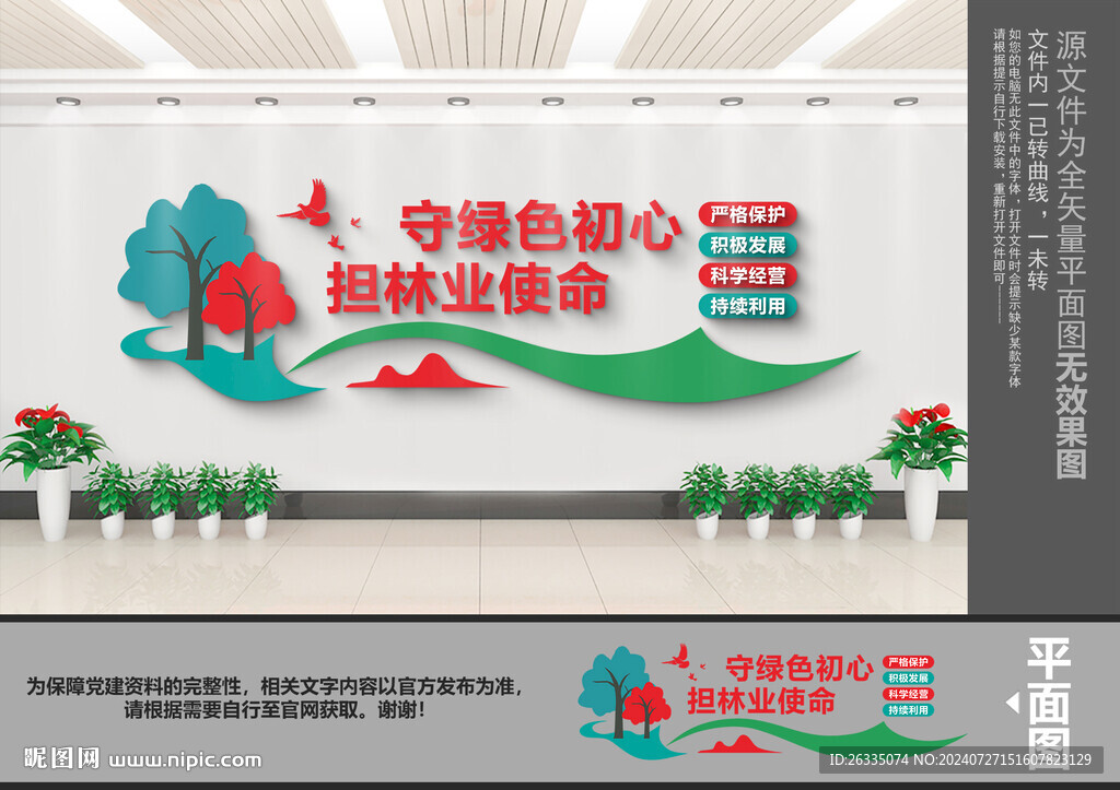 林业文化墙