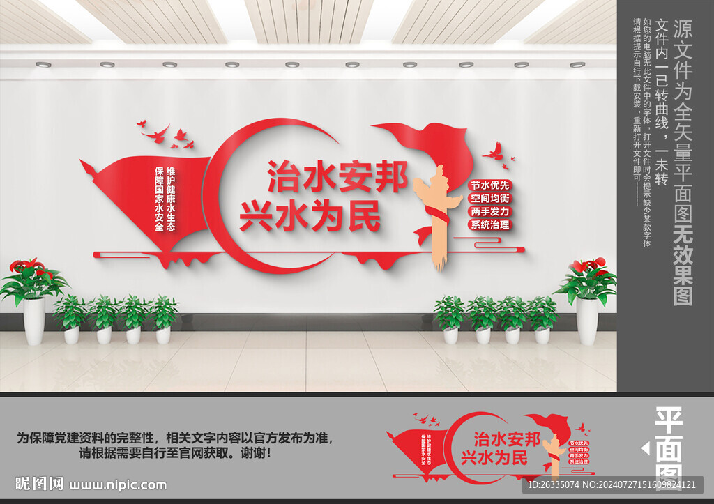 水利文化墙