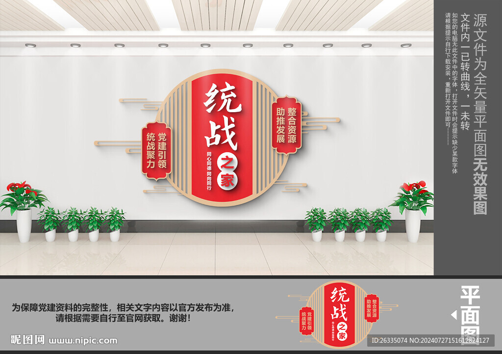 统战之家文化墙