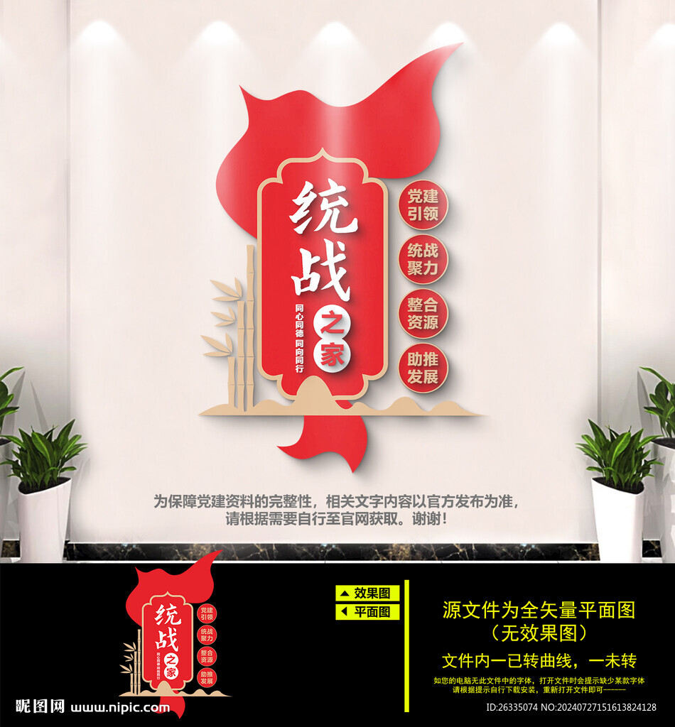 统战之家文化墙