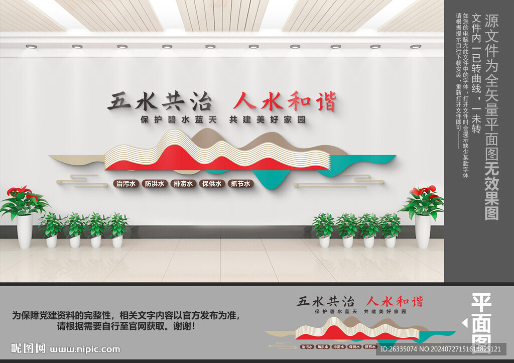 五水共治文化墙