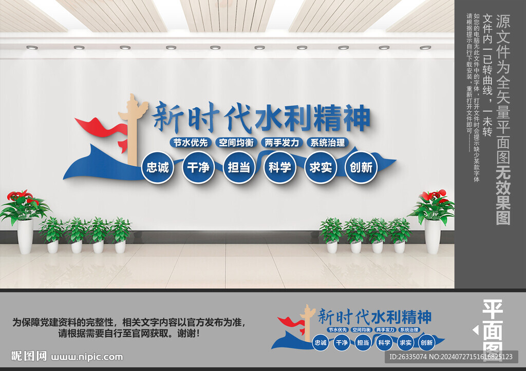 新时代水利精神文化墙