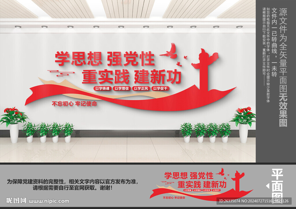 学思想强强性文化墙