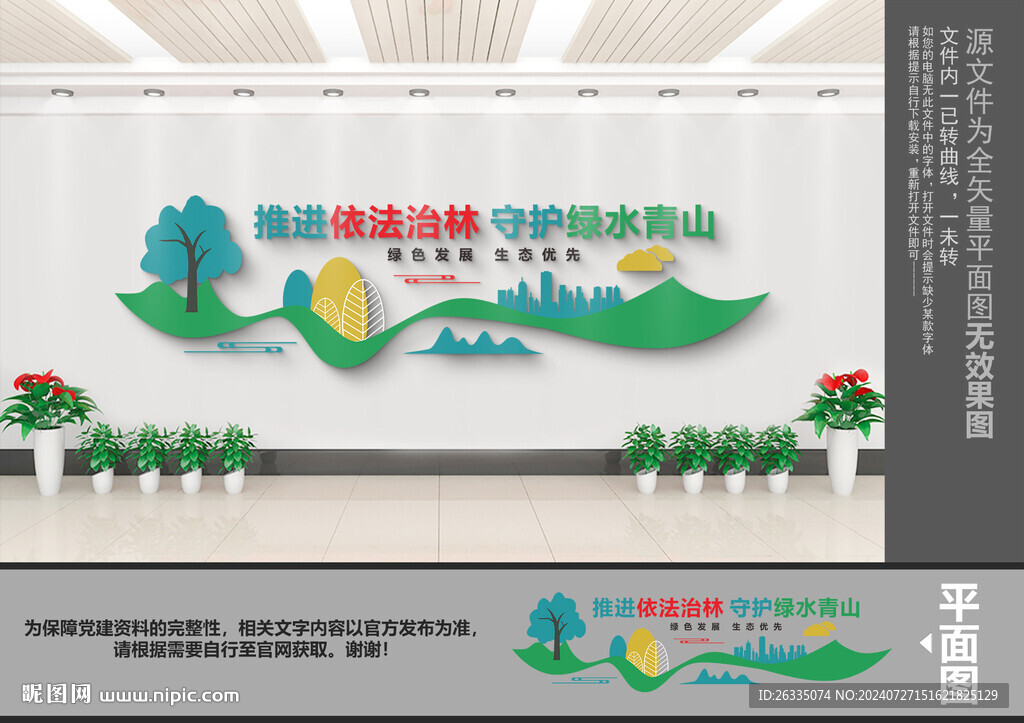 依法治林文化墙