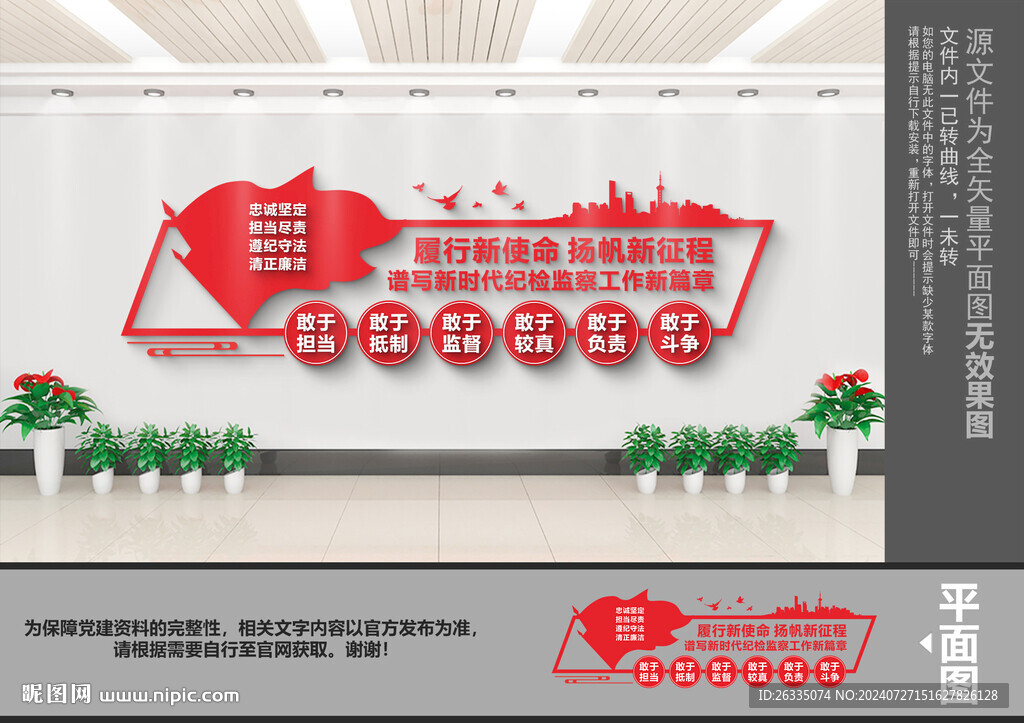 纪检监察文化墙