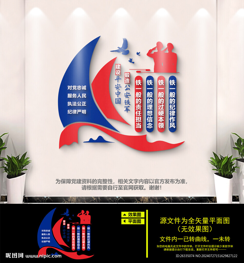警营文化墙