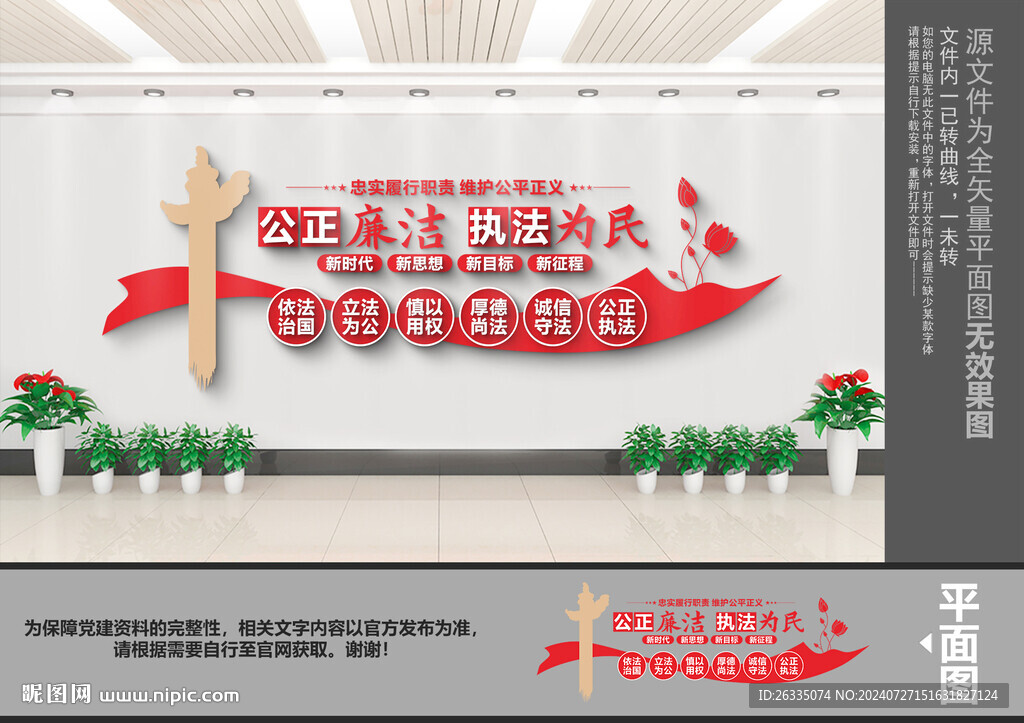 公正廉洁文化墙