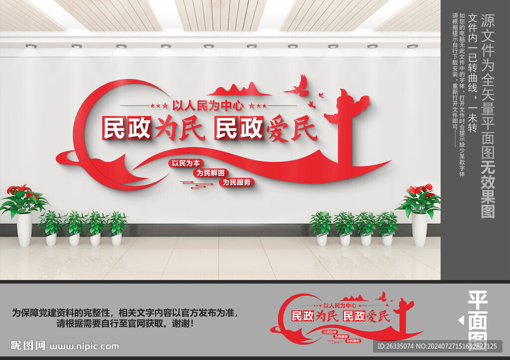民政文化墙