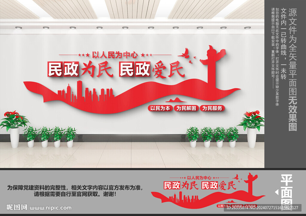民政文化墙