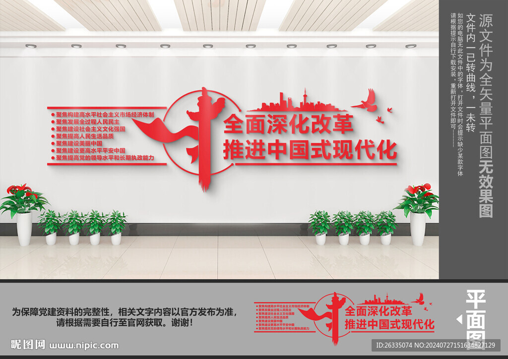 全面深化改革推进中国式现代化文