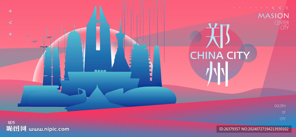 郑州 