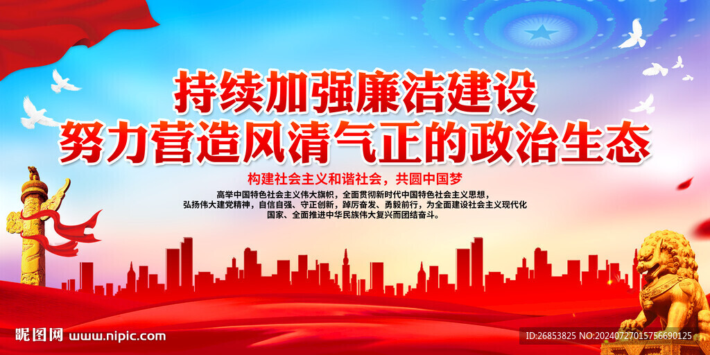持续加强廉洁建设