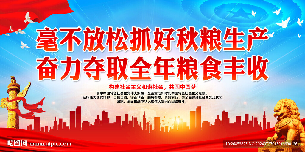 毫不放松抓好秋粮生产