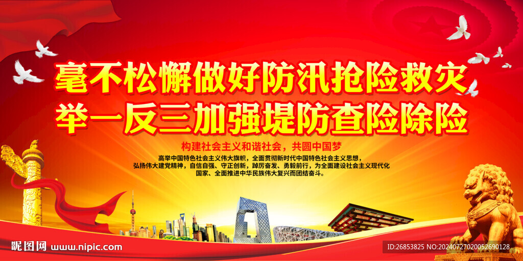 毫不松懈做好防汛抢险救灾