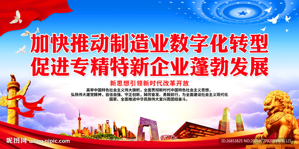 加快推动制造业数字化转型