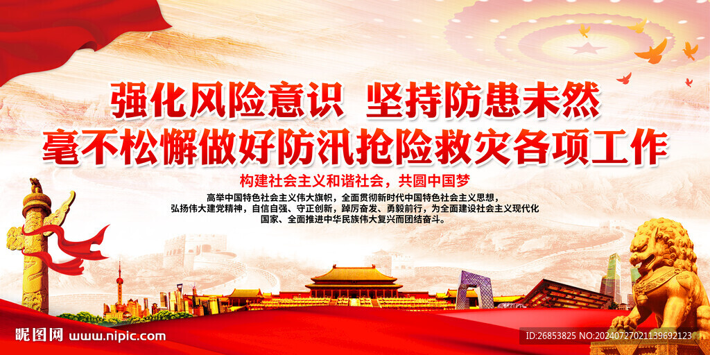 强化风险意识 坚持防患未
