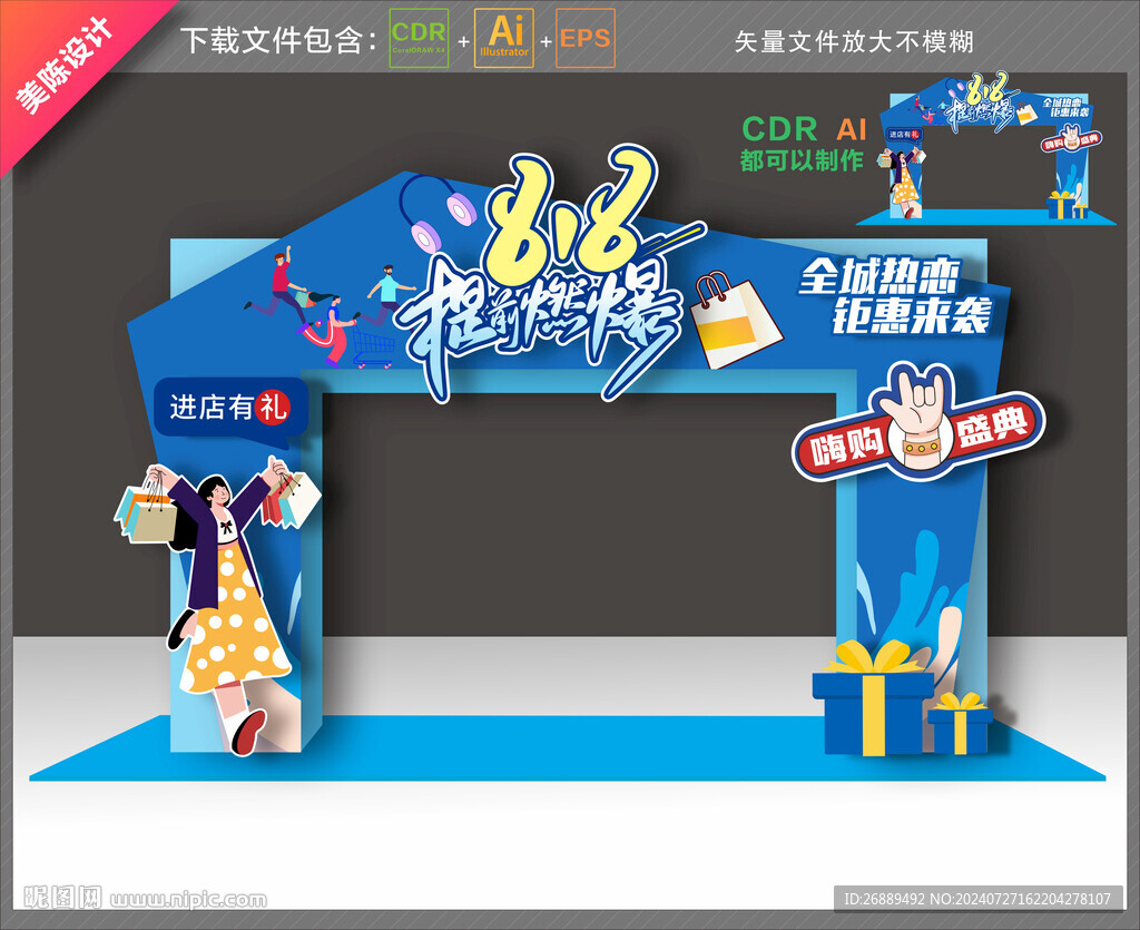818拱门