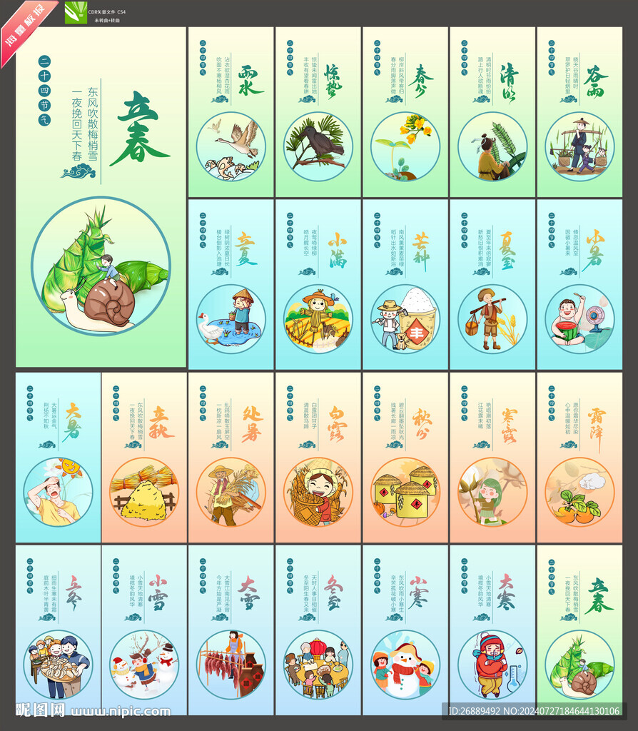 24节气