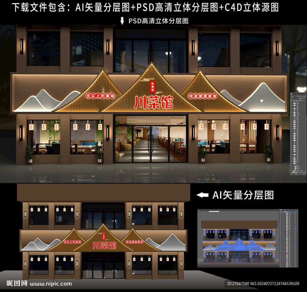 川菜馆新中式饭店门头招牌门头