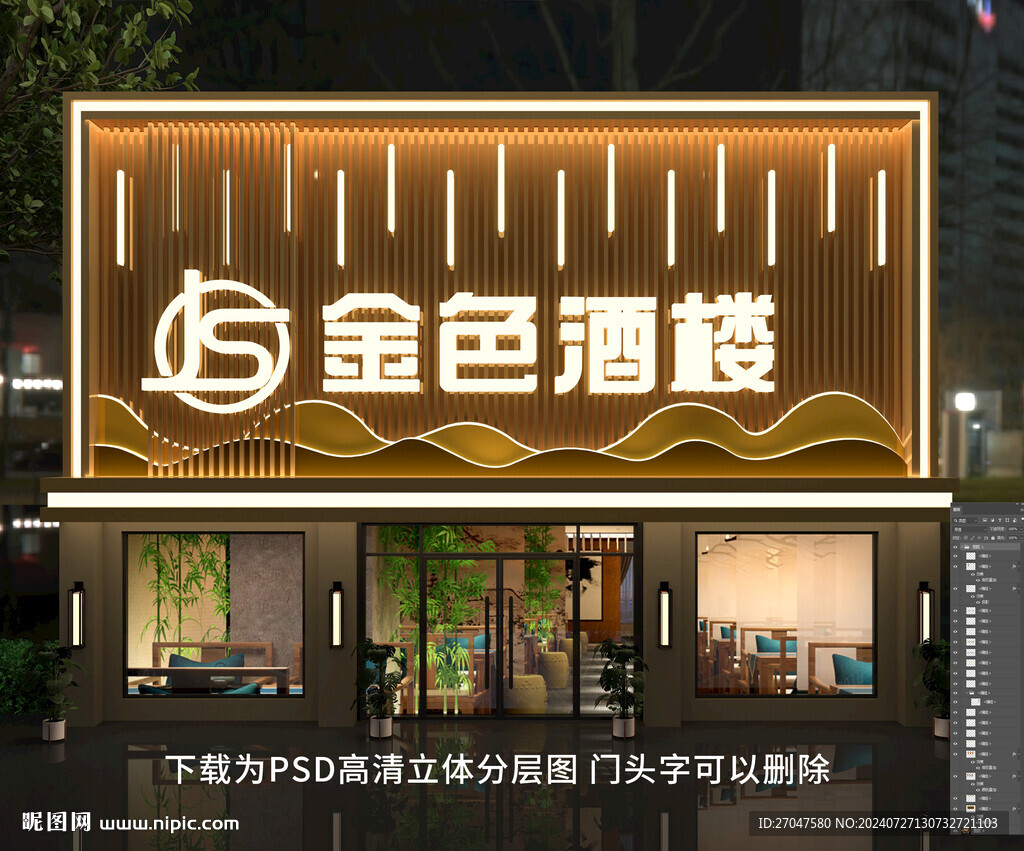 酒店门头招牌饭店门头