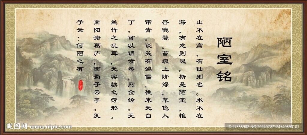 陋室铭 