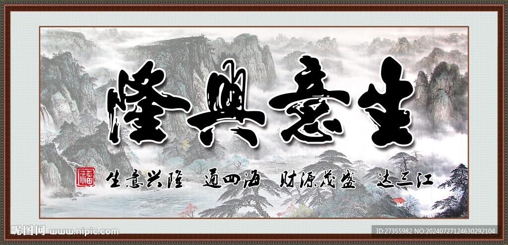 生意兴隆