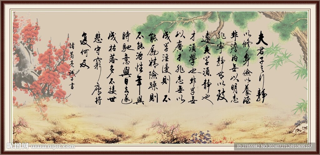诫子书