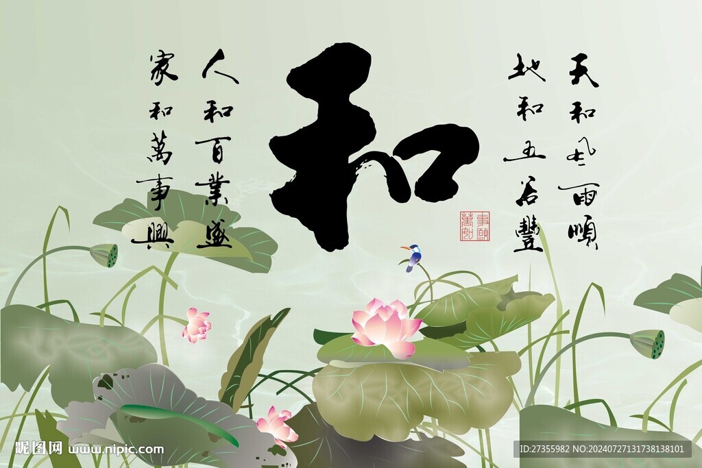 和字画 