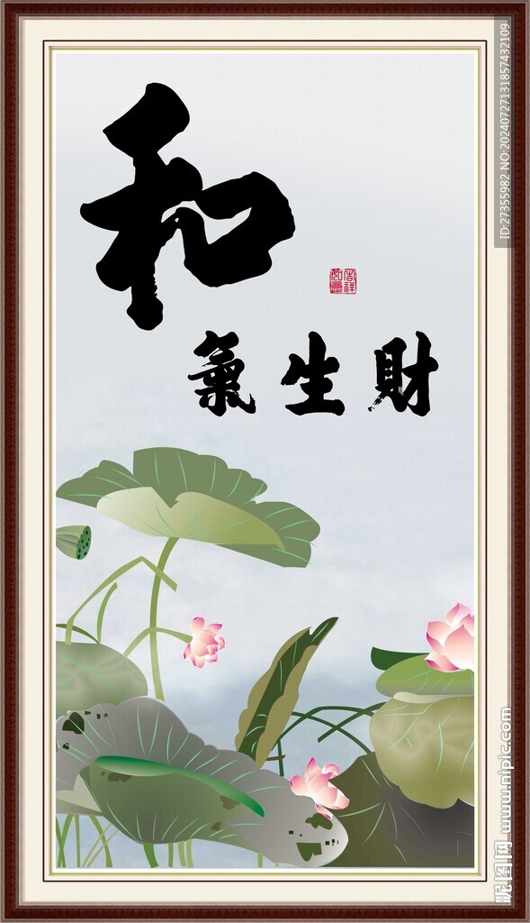 和气生财 