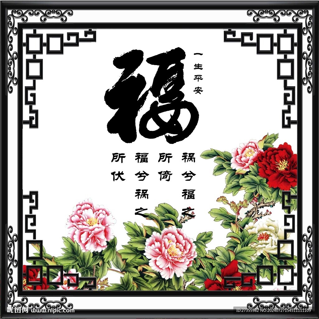 百福图