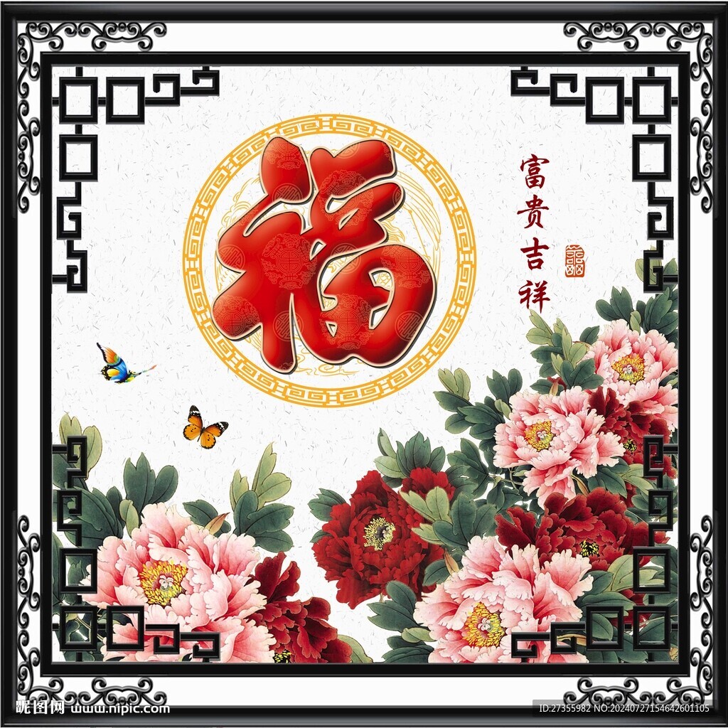 百福图 