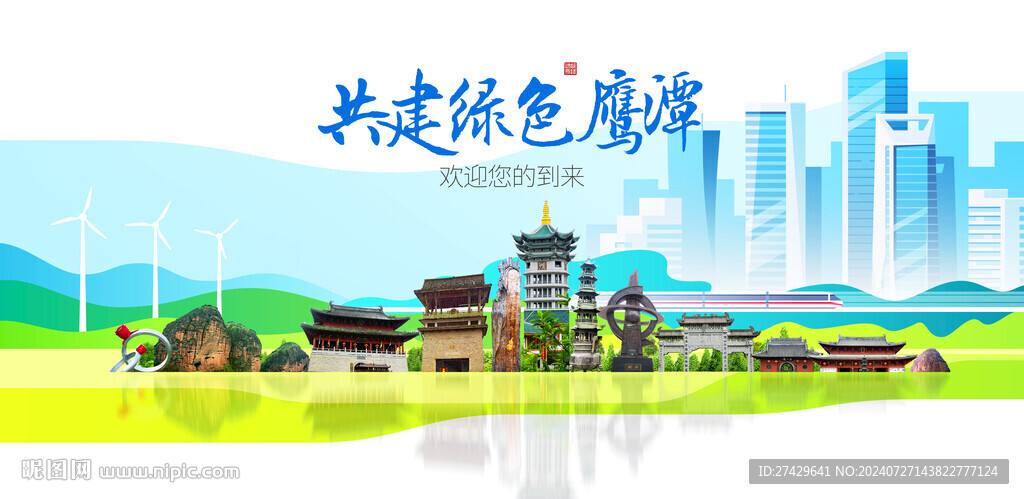 鹰潭