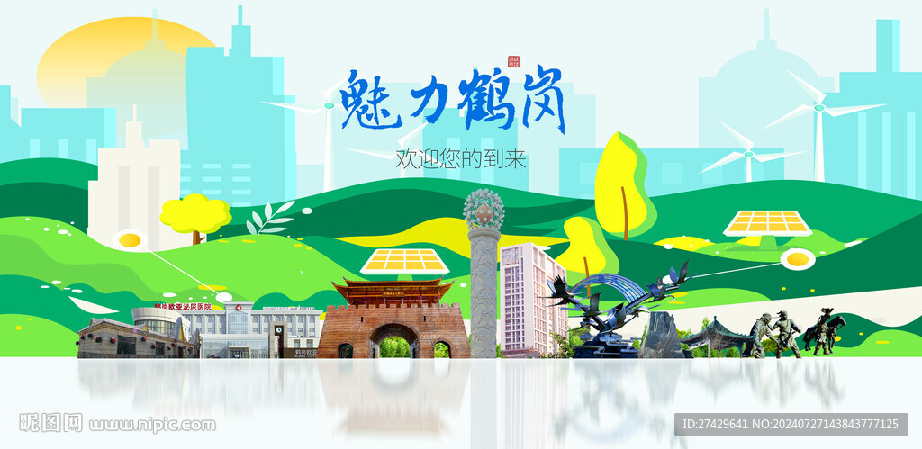 鹤岗