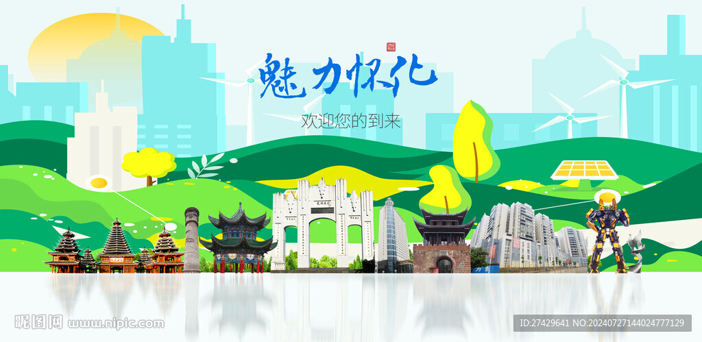 怀化