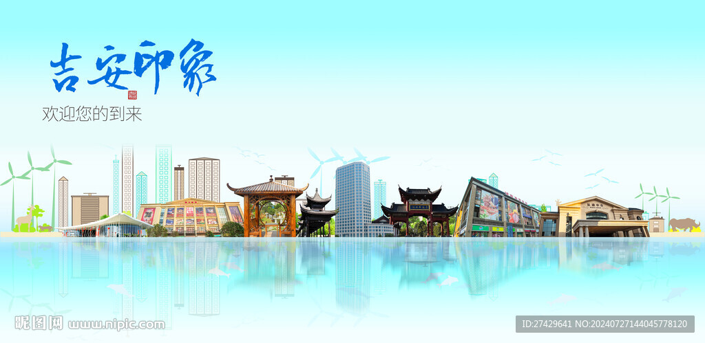 吉安
