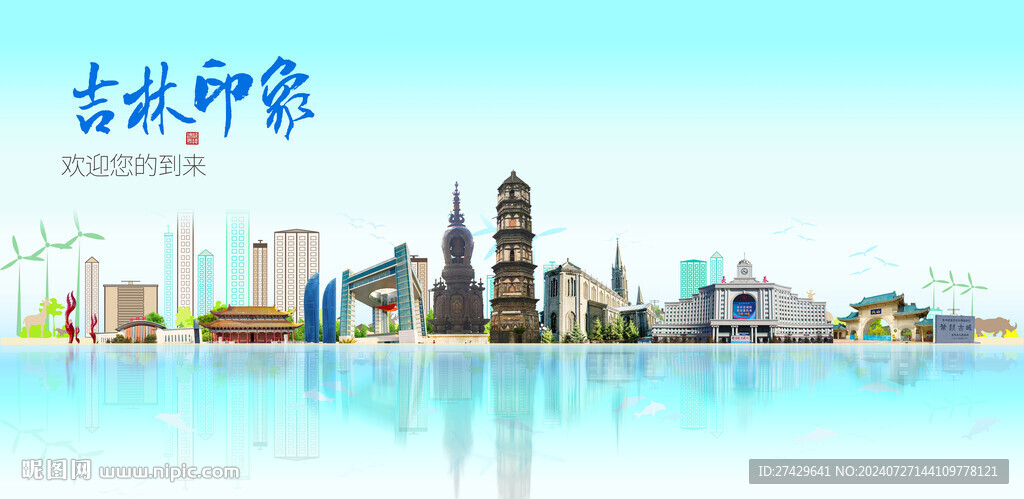 吉林