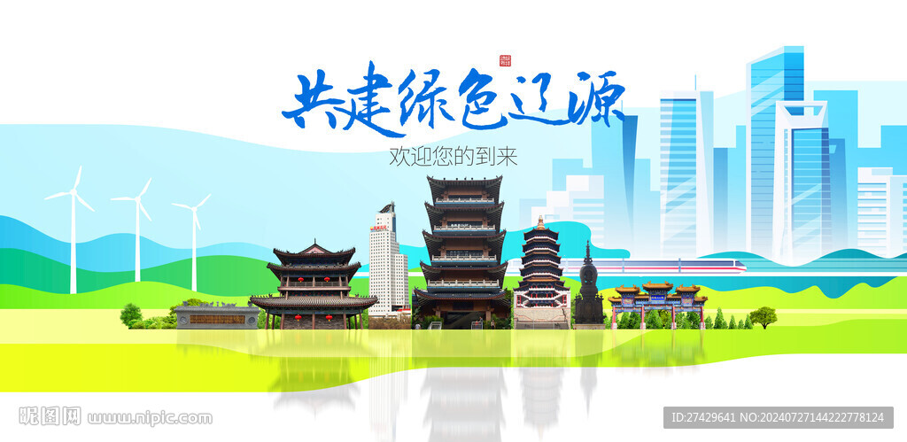 辽源