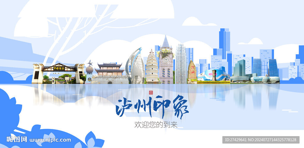 泸州