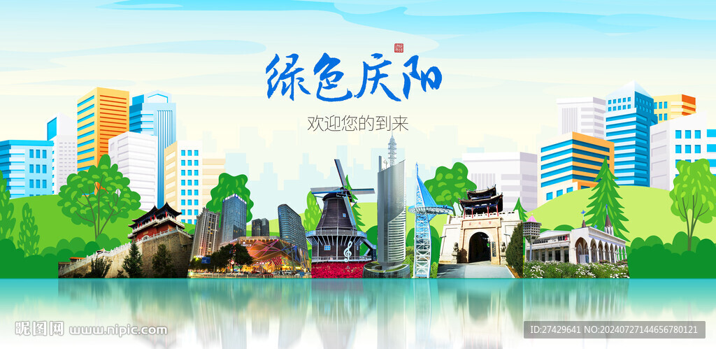 庆阳