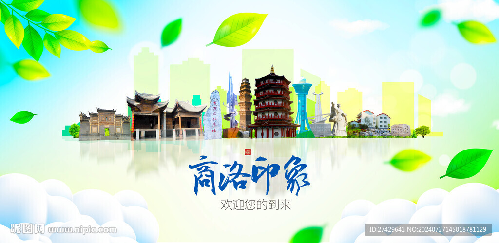 商洛