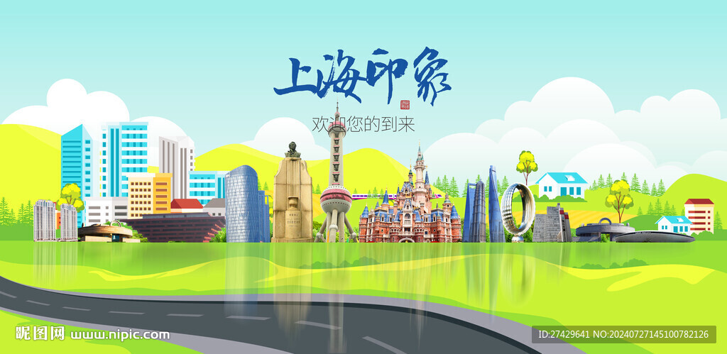 上海