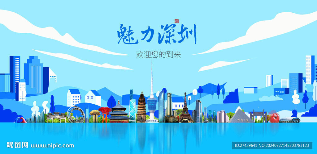深圳
