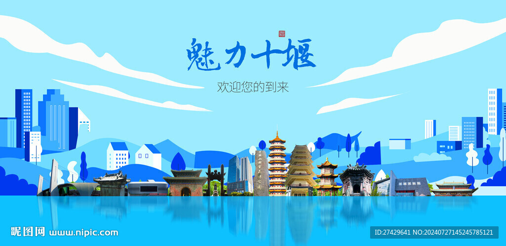十堰