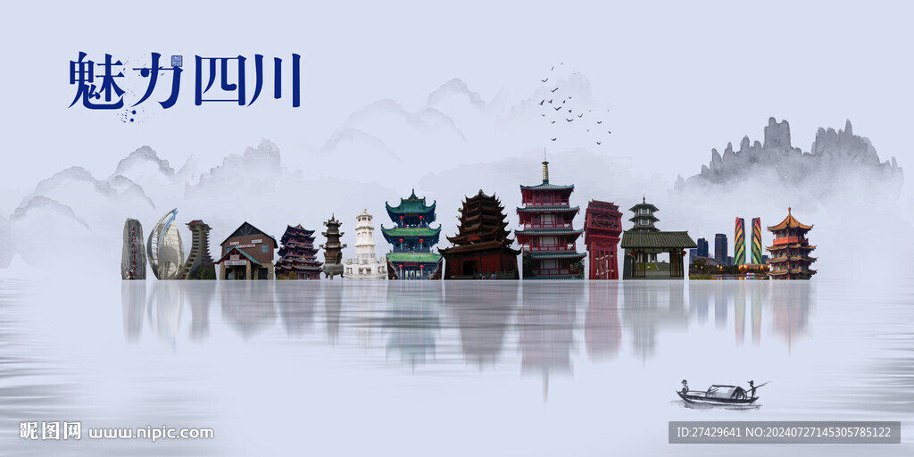 四川